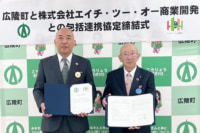 H2O／奈良県広陵町と「包括連携協定」締結