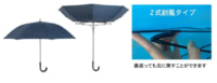 DCM 新商品／強風で傘が裏返っても簡単に元に戻せる「紳士耐風傘」