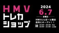 HMV／ららぽーと横浜に「トレーディングカード専門ショップ」オープン