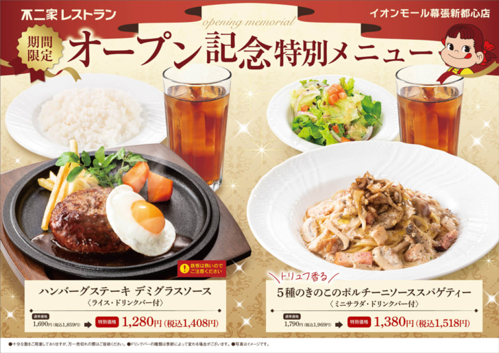 オープン記念メニュー