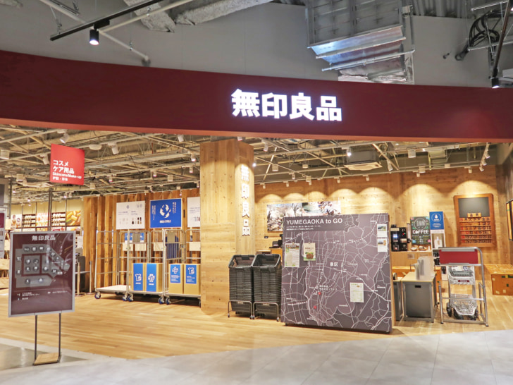 無印良品