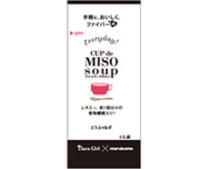 20121112marukome 食物繊維入り味噌汁「CUP de MISO Soup」