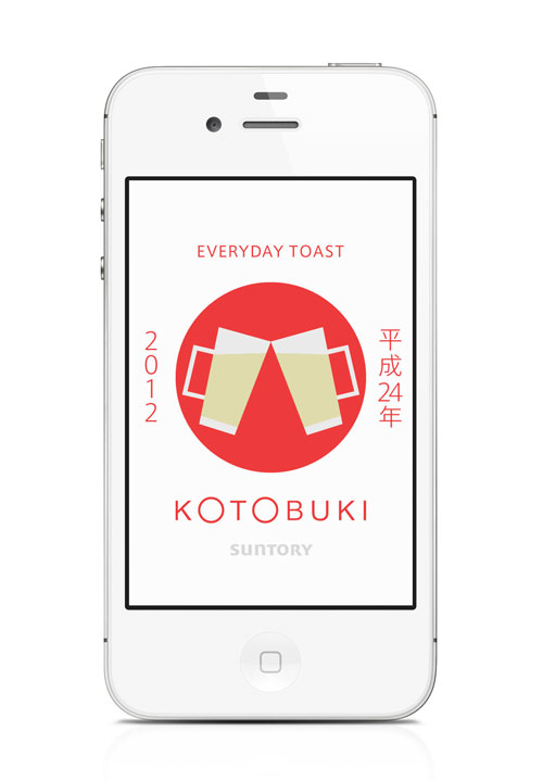 「KOTOBUKI」スマホ画面イメージ