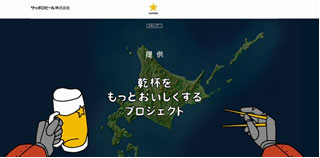 「日本をつまめ！！おつまみキャッチャー」サイトイメージ2