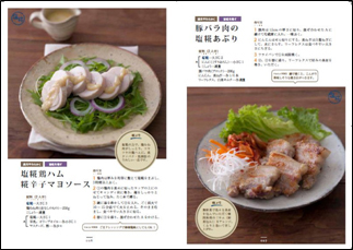 「レシピ」ページ