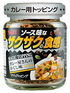 カレー屋さんのかくし味　マジックトッピング