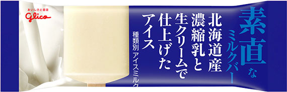 素直なミルクバー