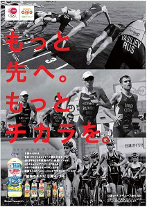 2013世界トライアスロンシリーズ横浜大会 応援広告