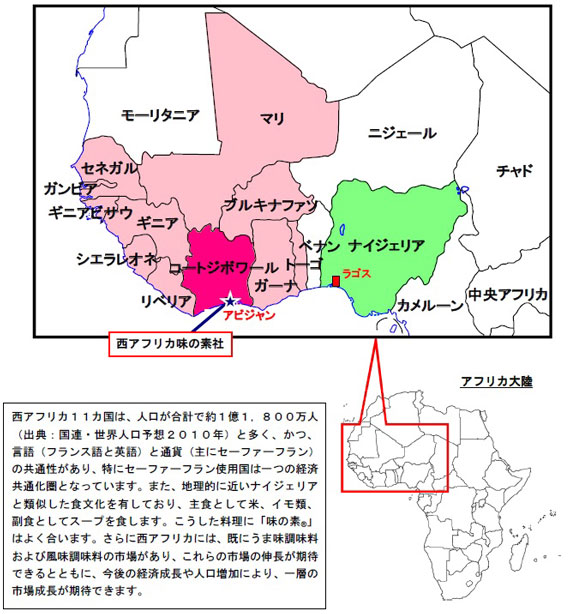 西アフリカ味の素社販売地域　味の素資料より