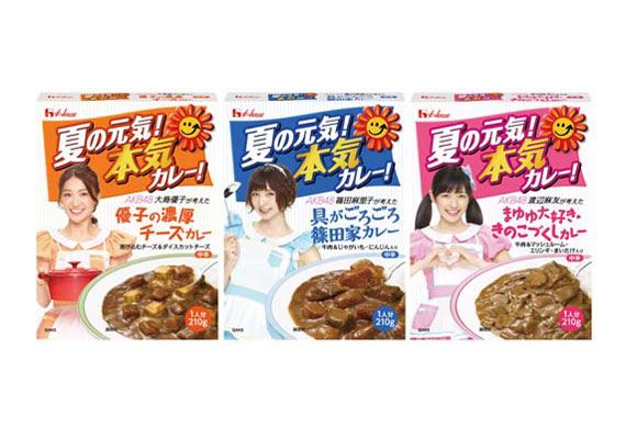 「ハウス 夏の元気！本気カレー！」3商品