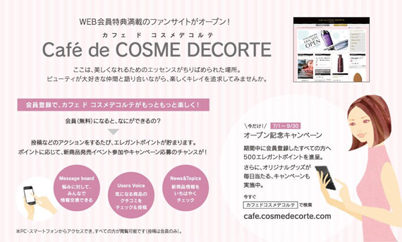 「Café de COSME DECORTE」サイト　イメージ