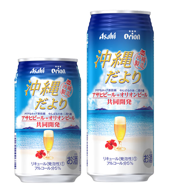 「アサヒオリオン沖縄だより」350ml、500ml