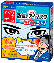 「めぐりズム　蒸気でホットアイマスク　気分ほぐしてシャキ」5枚入