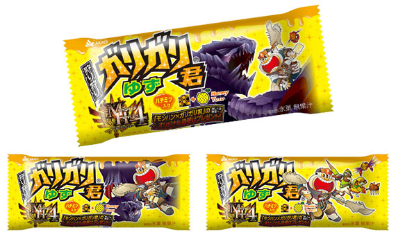 20130828akagi 「ガリガリ君ゆず モンスターハンター4」3種類のパッケージ