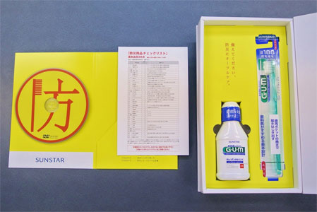 20130828sunstar1 防災指導・訓練関係者向け「防災にオーラルケア」説明キット