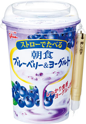 20130904glico ストローでたべる朝食ブルーベリー&ヨーグルト170g