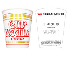 日清食品ホールディングス、日清食品、日清食品ビジネスサポートなどが使用する名刺