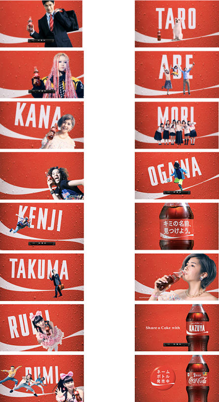 日本コカ コーラ 250種類以上の名前 名字入った ネームボトル 発売 流通ニュース