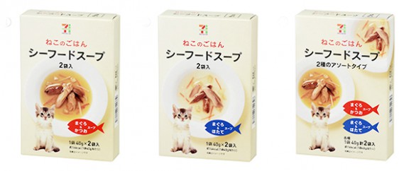 「セブンプレミアム ねこのごはん シーフードスープ」3商品