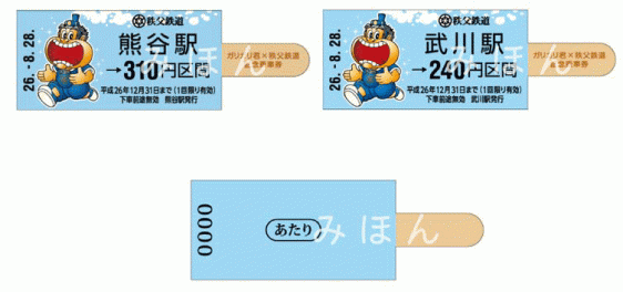 アイス型の切符　イメージ