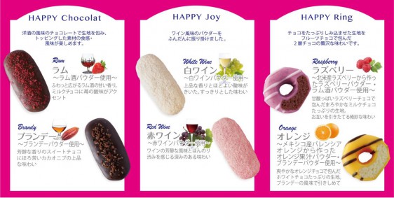 「HAPPY Chocolat」「HAPPY Joy」「HAPPY Rin」の内容