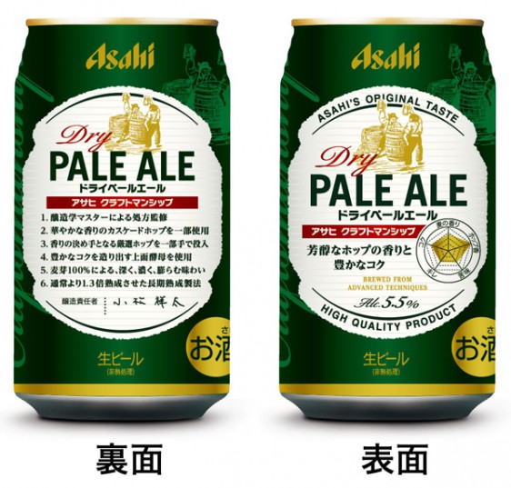 ドライペールエール