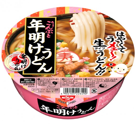 日清のごんぶと 年明けうどん