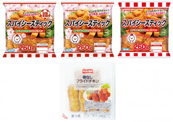 「スパイシースティック　260g」フライドチキンと「Style ONE骨なしフライドチキン　120g」