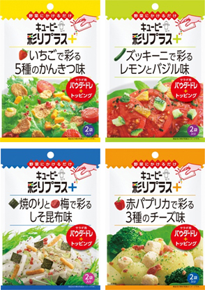 いちごで彩る5種のかんきつ味、ズッキーニで彩るレモンとバジル味、焼のりと梅で彩るしそ昆布味、赤パプリカで彩る3種のチーズ味(参考小売価格税抜150円)