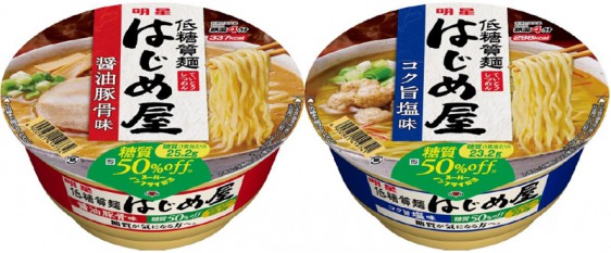 星低糖質麺はじめ屋糖質50％オフの醤油豚骨味とコク旨塩味（希望小売価格税別235円）