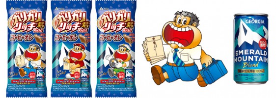 ガリガリ君×ジョージアによる「お疲れさまアイスキャンディー」