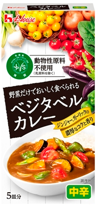 ベジタベルカレー