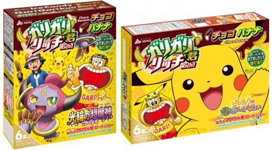 ガリガリ君リッチチョコバナナ