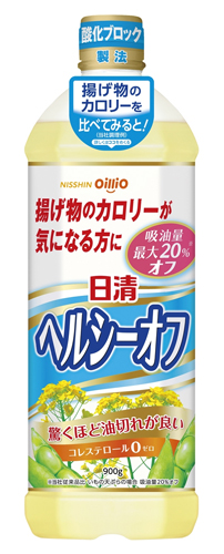 日清ヘルシーオフ 900gポリ