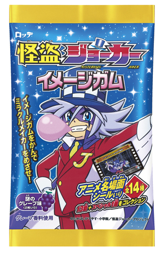 怪盗ジョーカーのイメージガム