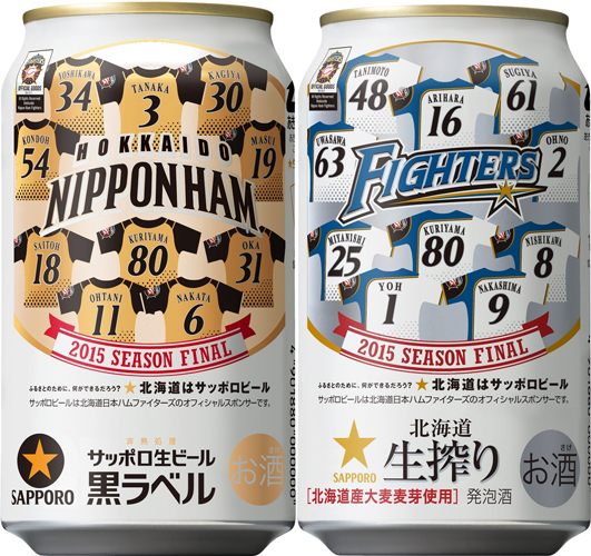 黒ラベルと北海道生搾りの限定デザイン