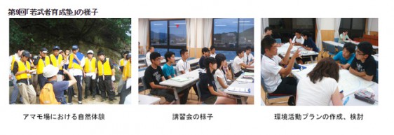 昨年の「日本の環境を守る若武者育成塾」開催の様子