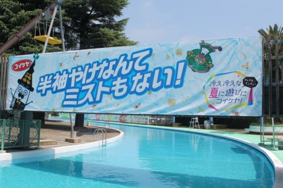 としまえんのプールとのコラボ