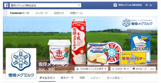 雪印メグミルク 公式Facebook