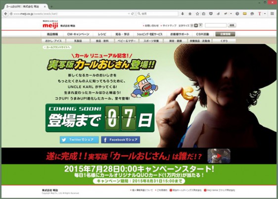 「カールおじさん」が実写版として登場