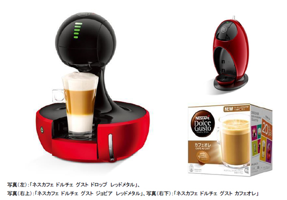 ネスカフェ ドルチェ グスト ドロップ/ジョビア、グスト カフェオレ