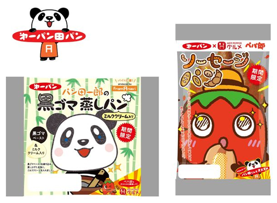 パン田一郎の黒ゴマ蒸しパン、ペパ郎 ソーセージパン