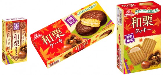 和栗キャラメル、和栗ケーキ、和栗クッキー