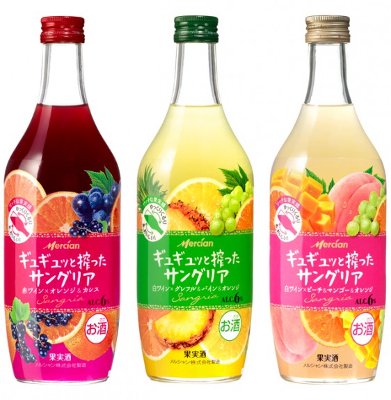 「ギュギュッと搾ったサングリア」シリーズ