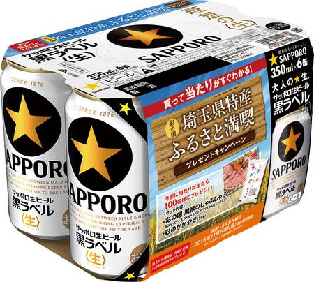 彩の国埼玉県特産ふるさと満喫プレゼントキャンペーンパック