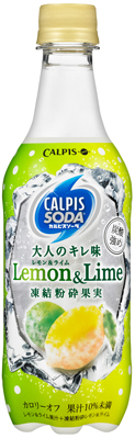 カルピスソーダ 大人のキレ味 レモン&ライム