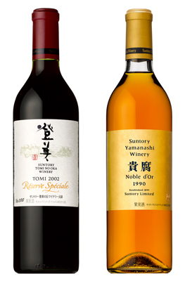 登美 レゼルヴスペシャル 2002、同 ノーブルドール 1990
