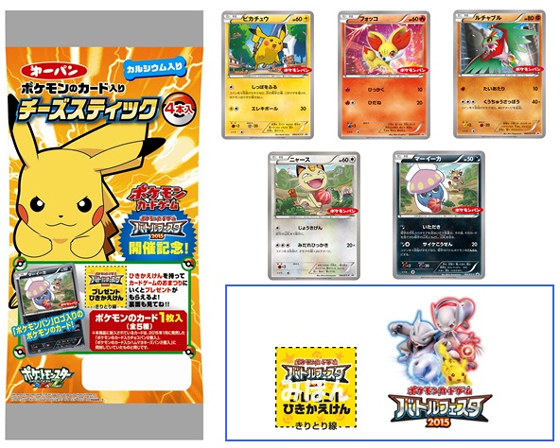 ポケモンのカード入りポケモンパン新発売！ | 第一パンのプレス
