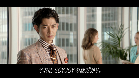 瑛太さん出演「SOYJOY」の新CM「低GI」篇