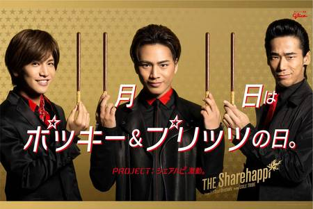 グリコ ポッキーの日イベントに小林直己さん 岩田剛典さん 登坂広臣さん登場 流通ニュース